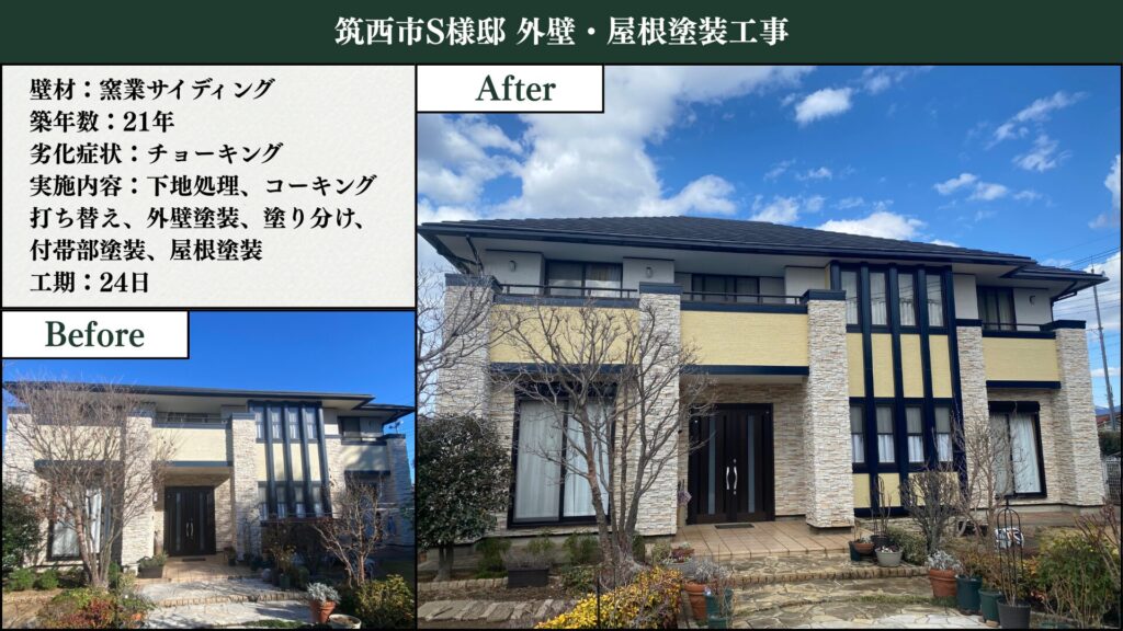 茨城県筑西市で行った外壁塗装と屋根塗装工事の施工事例。住宅の外壁と屋根を高耐久塗料で丁寧に仕上げた様子