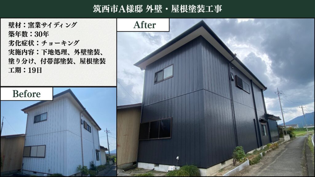 茨城県筑西市で行った外壁塗装と屋根塗装工事の施工事例。住宅の外壁と屋根を高耐久塗料で丁寧に仕上げた様子