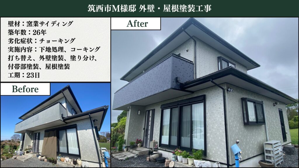 茨城県筑西市で行った外壁塗装と屋根塗装工事の施工事例。住宅の外壁と屋根を高耐久塗料で丁寧に仕上げた様子